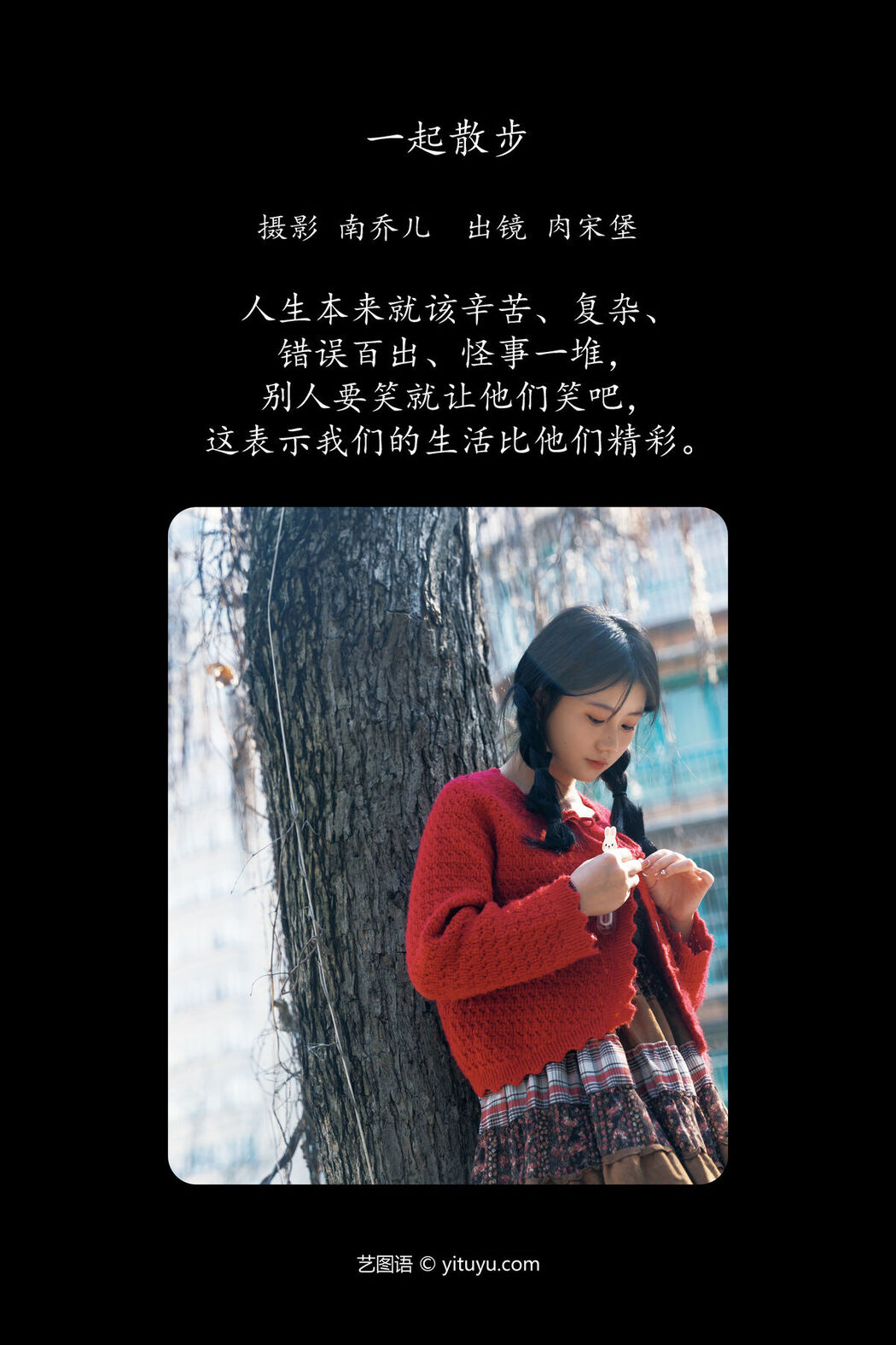 YiTuYu艺图语 Vol.6567 Rou Song Bao