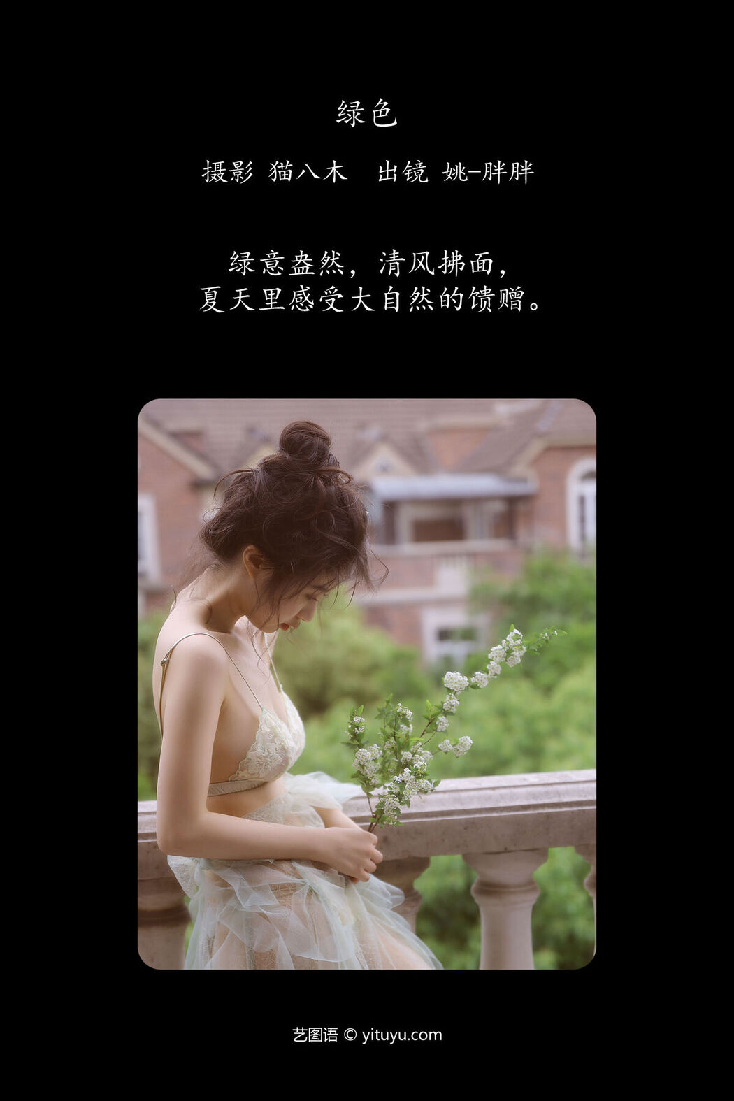 YiTuYu艺图语 Vol.6555 Yao Pang Pang