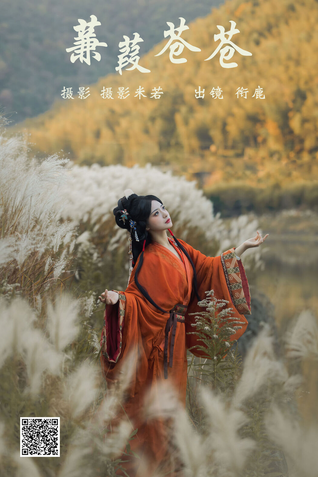 YiTuYu艺图语 Vol.6550 Xian Lu