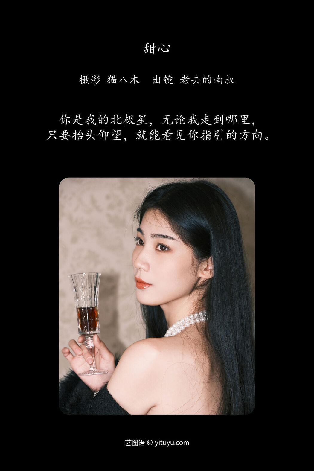 YiTuYu艺图语 Vol.6530 Lao Qu De Nan Shu