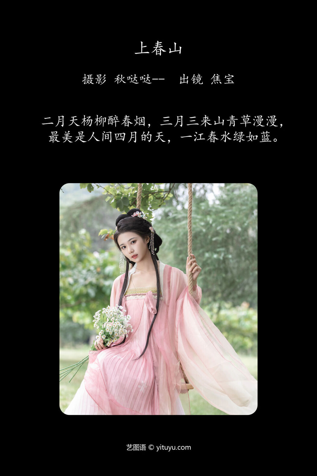 YiTuYu艺图语 Vol.6590 Lsababe