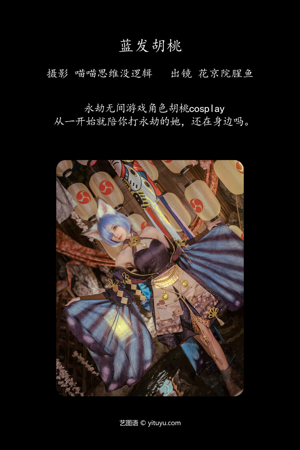 YiTuYu艺图语 Vol.6540 Hua Jing Yuan Xing Yu