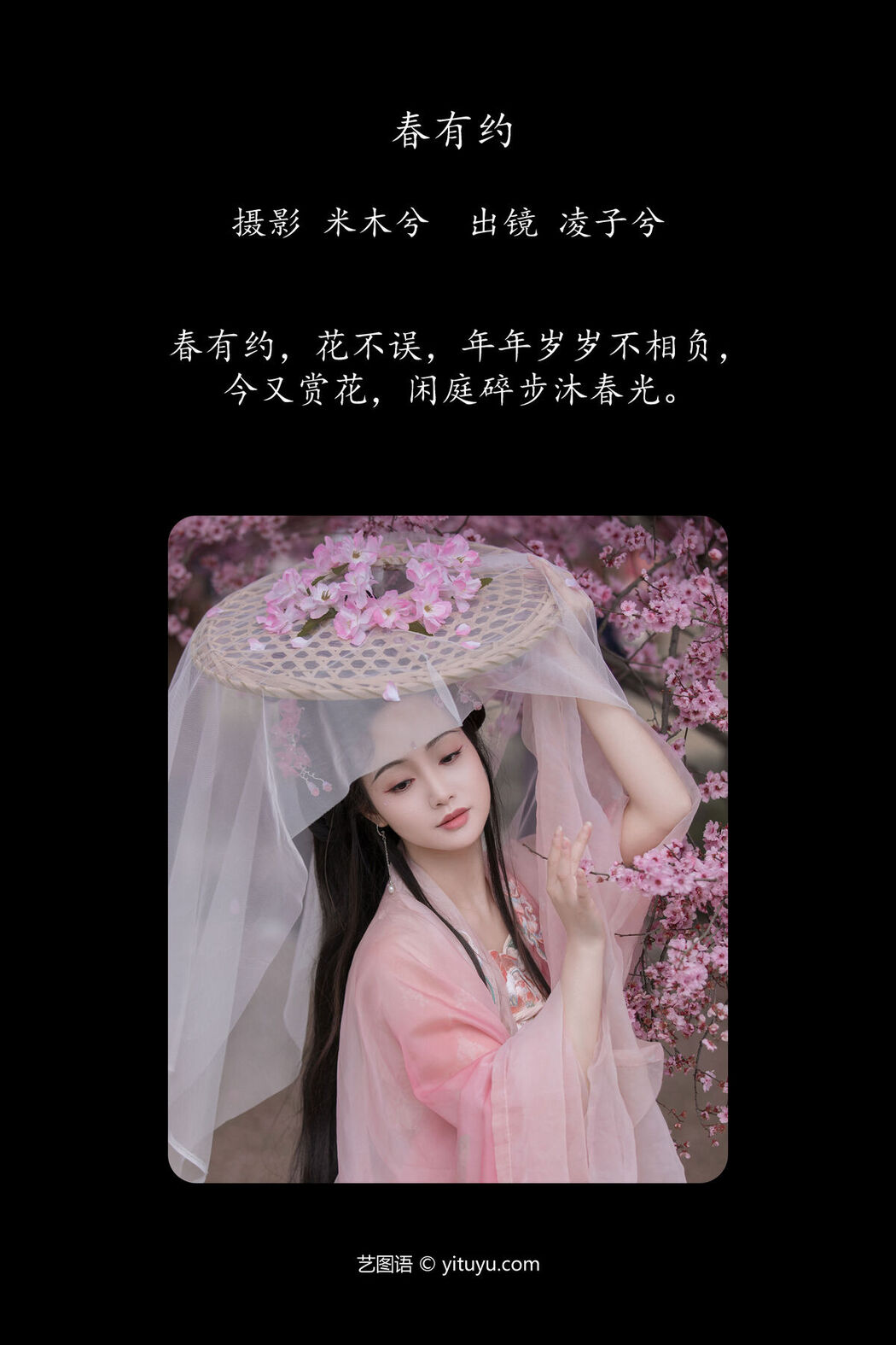 YiTuYu艺图语 Vol.6613 Ling Zi Xi