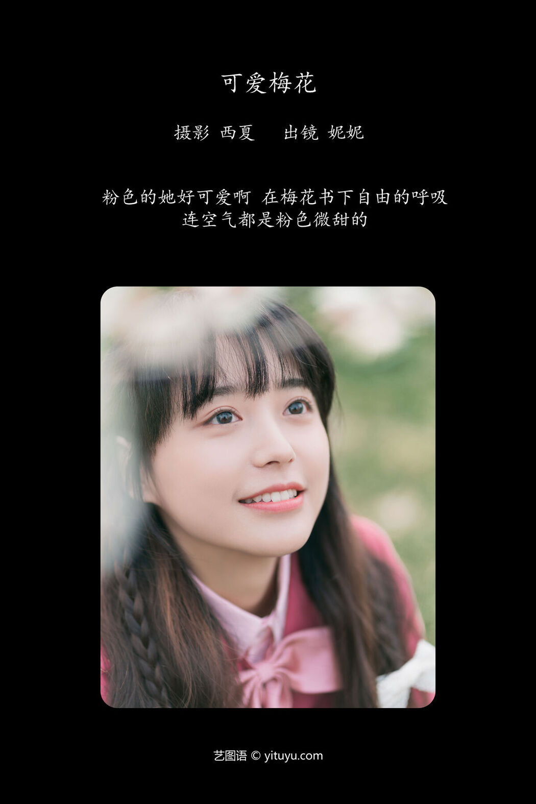 YiTuYu艺图语 Vol.6505 Bu Kun Ni Ni