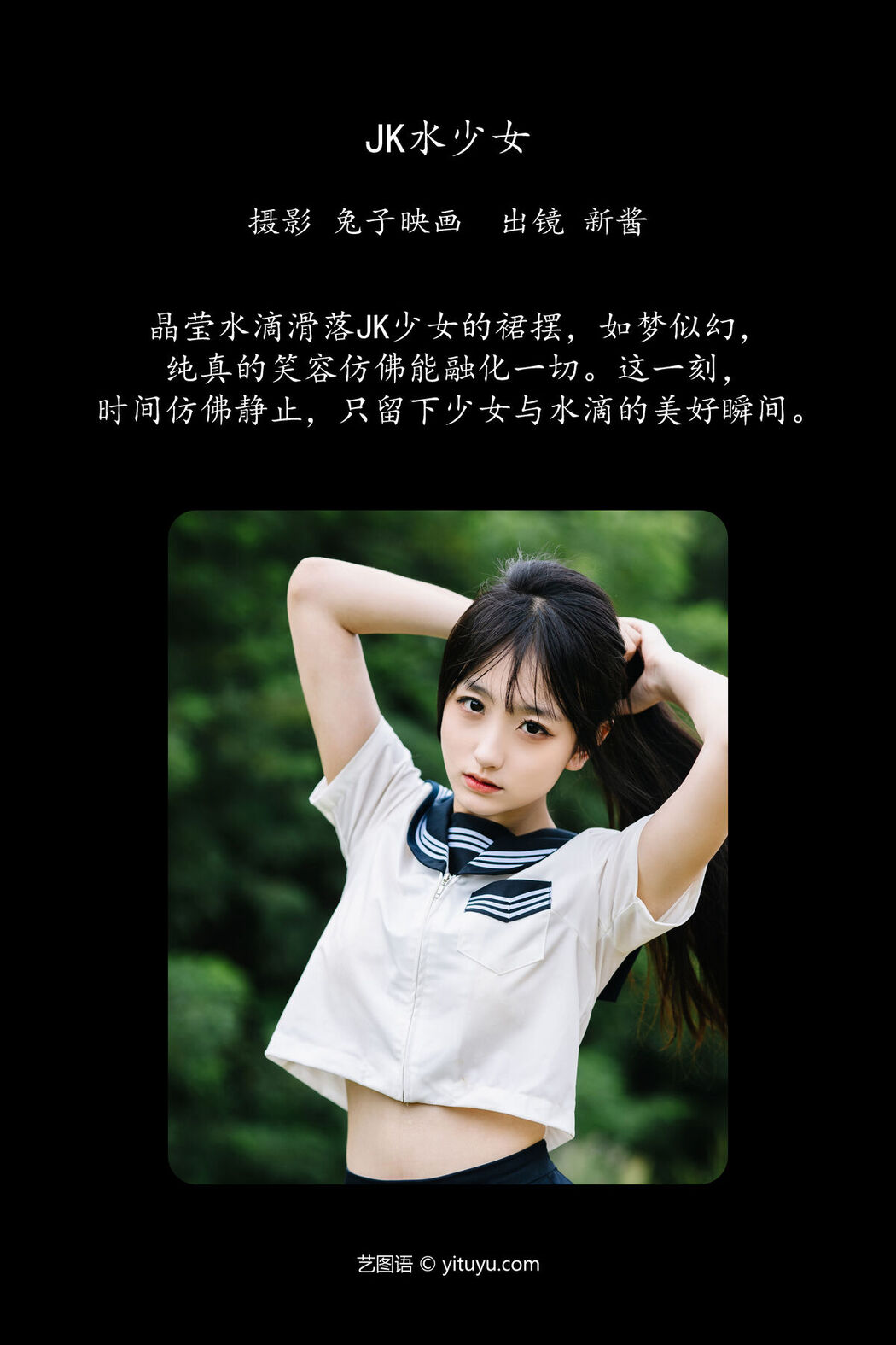 YiTuYu艺图语 Vol.6429 Nie Nie Xin Jiang