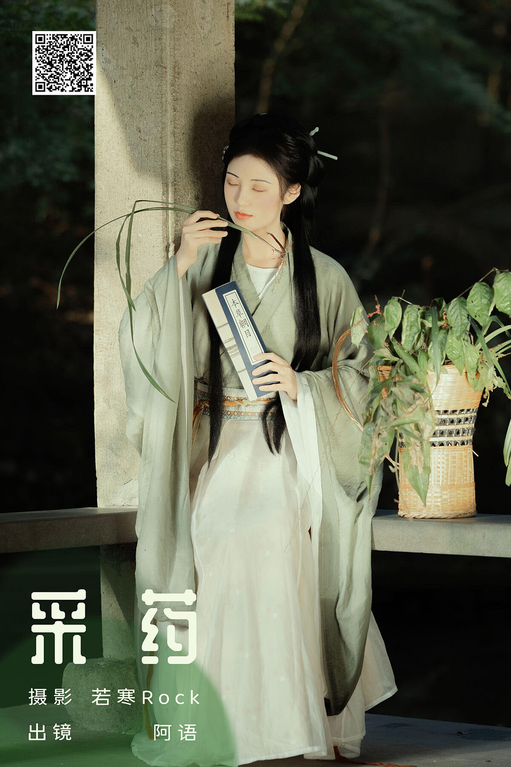 YiTuYu艺图语 Vol.6611 Zhe Zi Yu A Yu Cover Photo