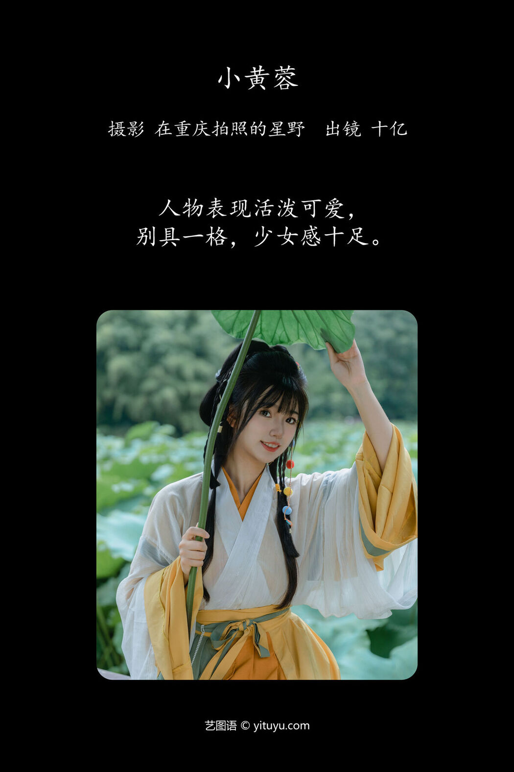 YiTuYu艺图语 Vol.6438 Shi Yi