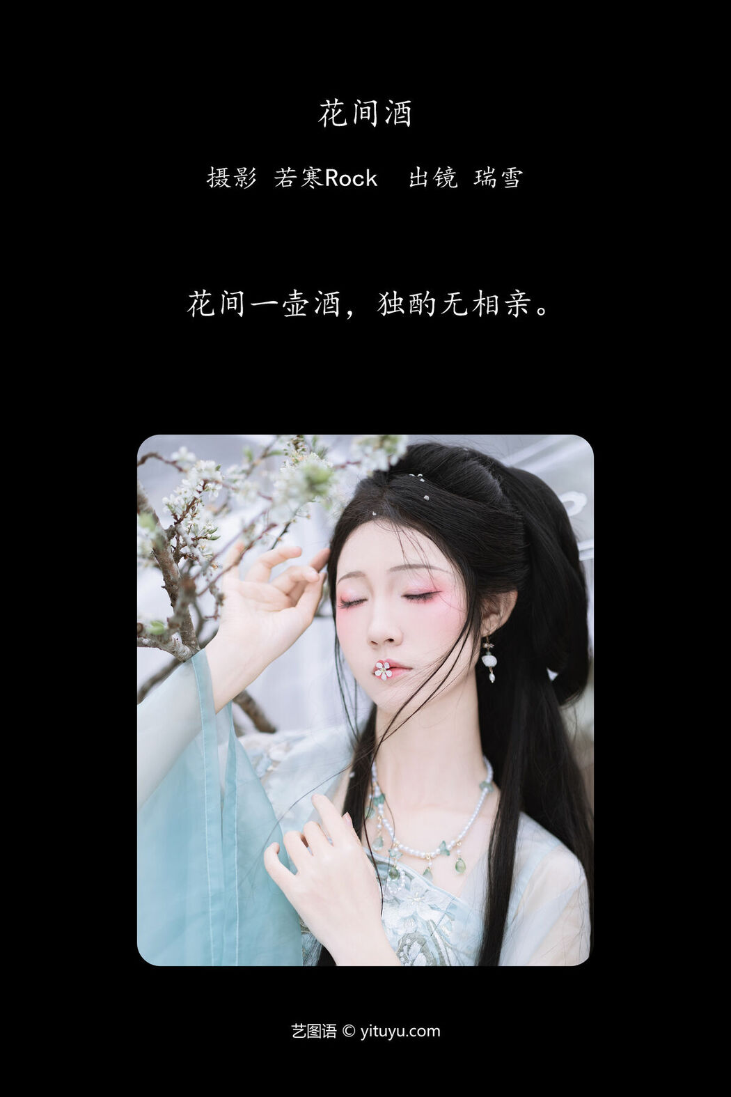 YiTuYu艺图语 Vol.6595 Rui Xue Mizuyuki