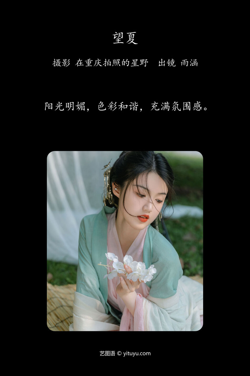 YiTuYu艺图语 Vol.6466 Yu Han