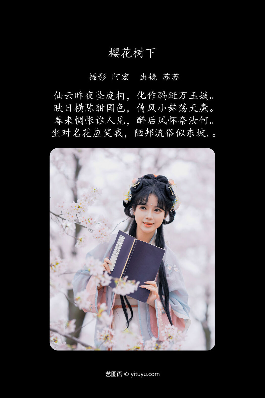 YiTuYu艺图语 Vol.6428 Su Su