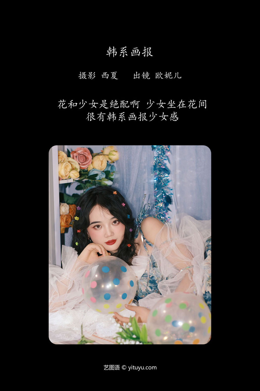 YiTuYu艺图语 Vol.6479 Xiao Ou O