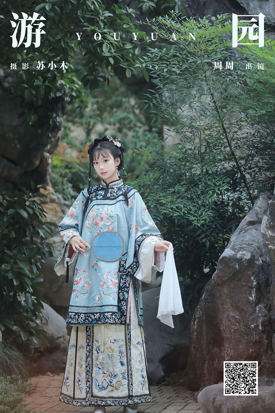 YiTuYu艺图语 Vol.6618 Zhou Zhou AY Cover Photo
