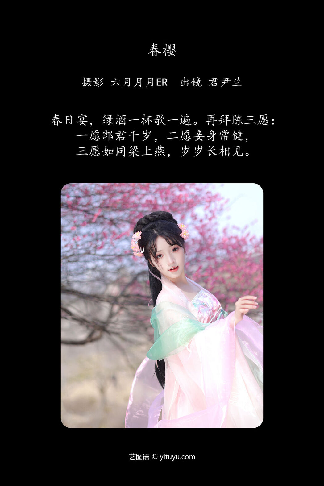 YiTuYu艺图语 Vol.6569 Jun Yin Lan