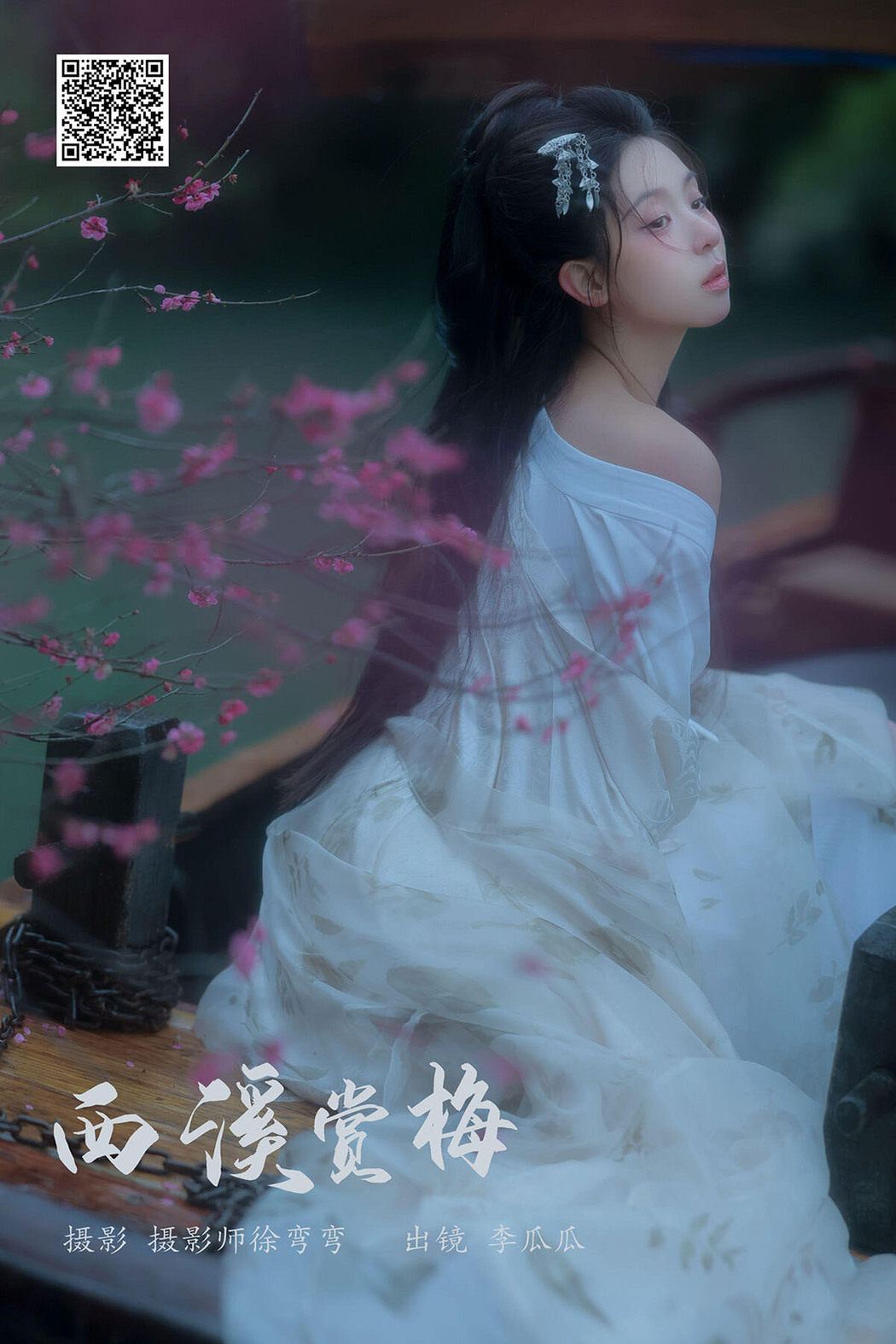 YiTuYu艺图语 Vol.6605 Li Gua Gua Cover Photo