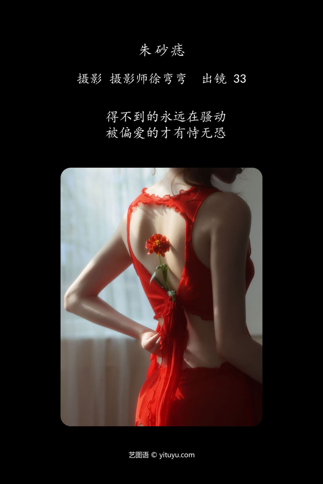 YiTuYu艺图语 Vol.6619 Chensuy333