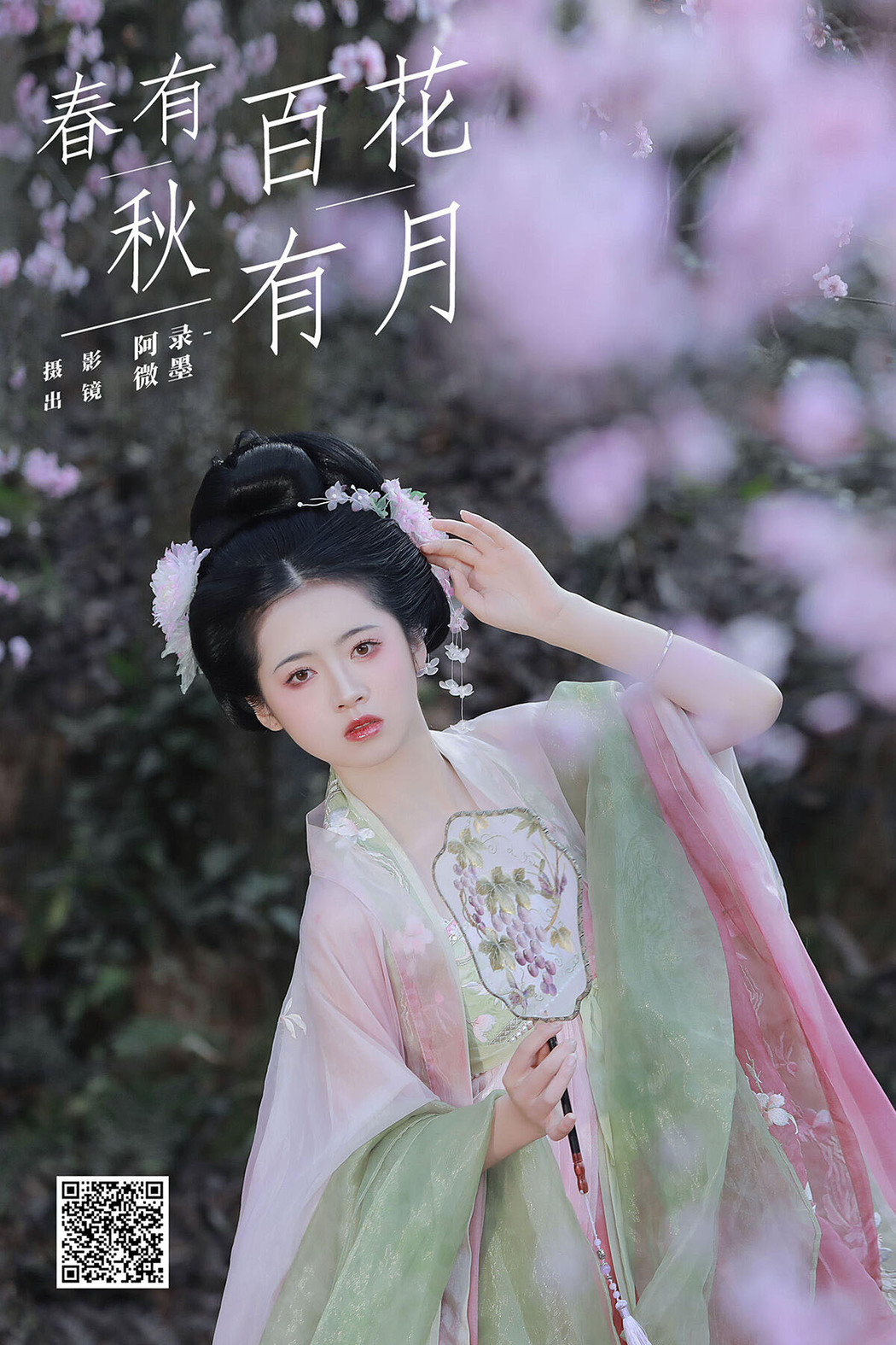 YiTuYu艺图语 Vol.6612 Wei Mo Cover Photo