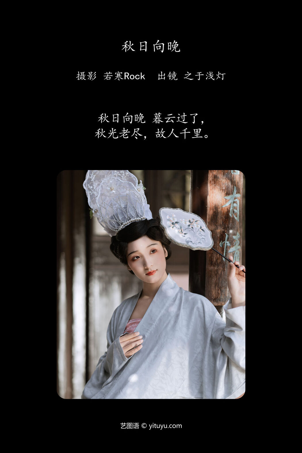 YiTuYu艺图语 Vol.6454 Zhi Yu Qian Deng