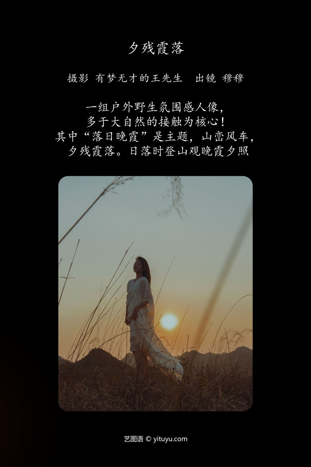 YiTuYu艺图语 Vol.6547 Mu Mu