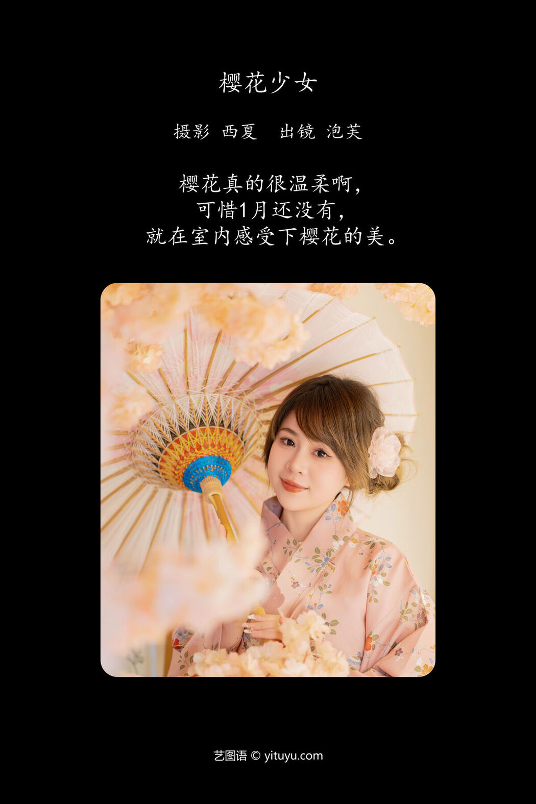 YiTuYu艺图语 Vol.6427 Pao Fu Xiao Fang