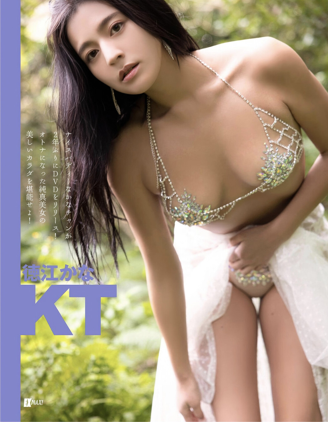 Kana Tokue 徳江かな, EX-MAX! 2025.06 (エキサイティングマックス 2025年6月号) Cover Photo