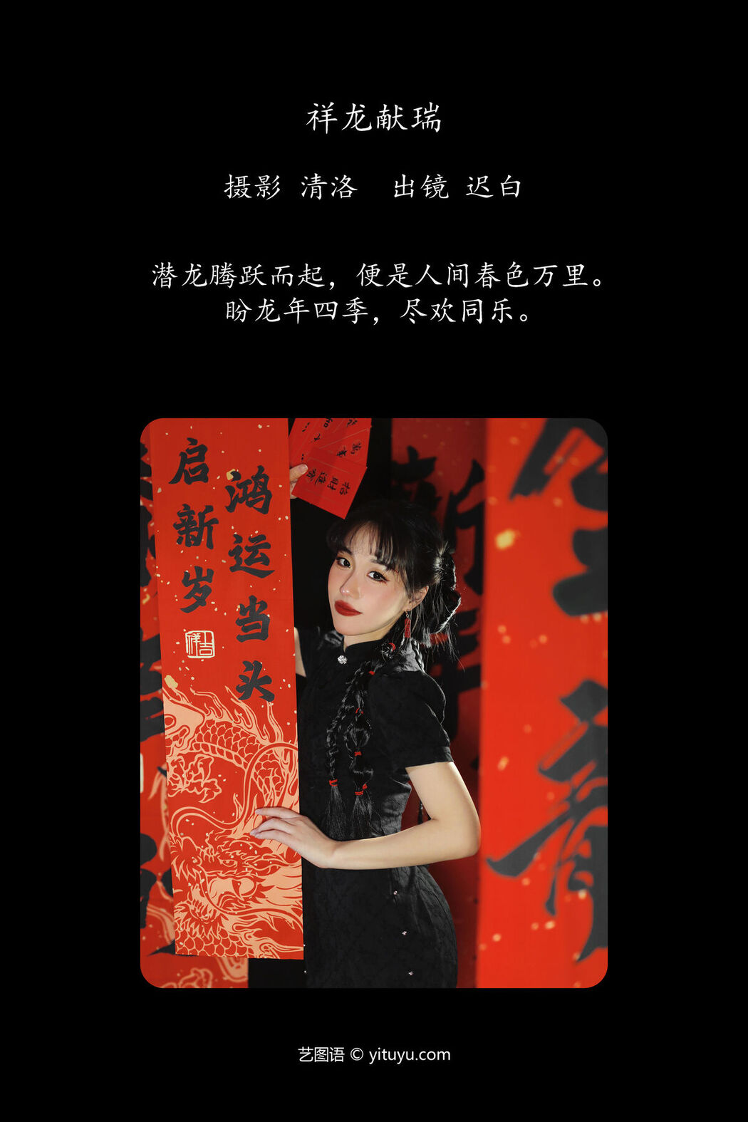 YiTuYu艺图语 Vol.6502 Chi Bai
