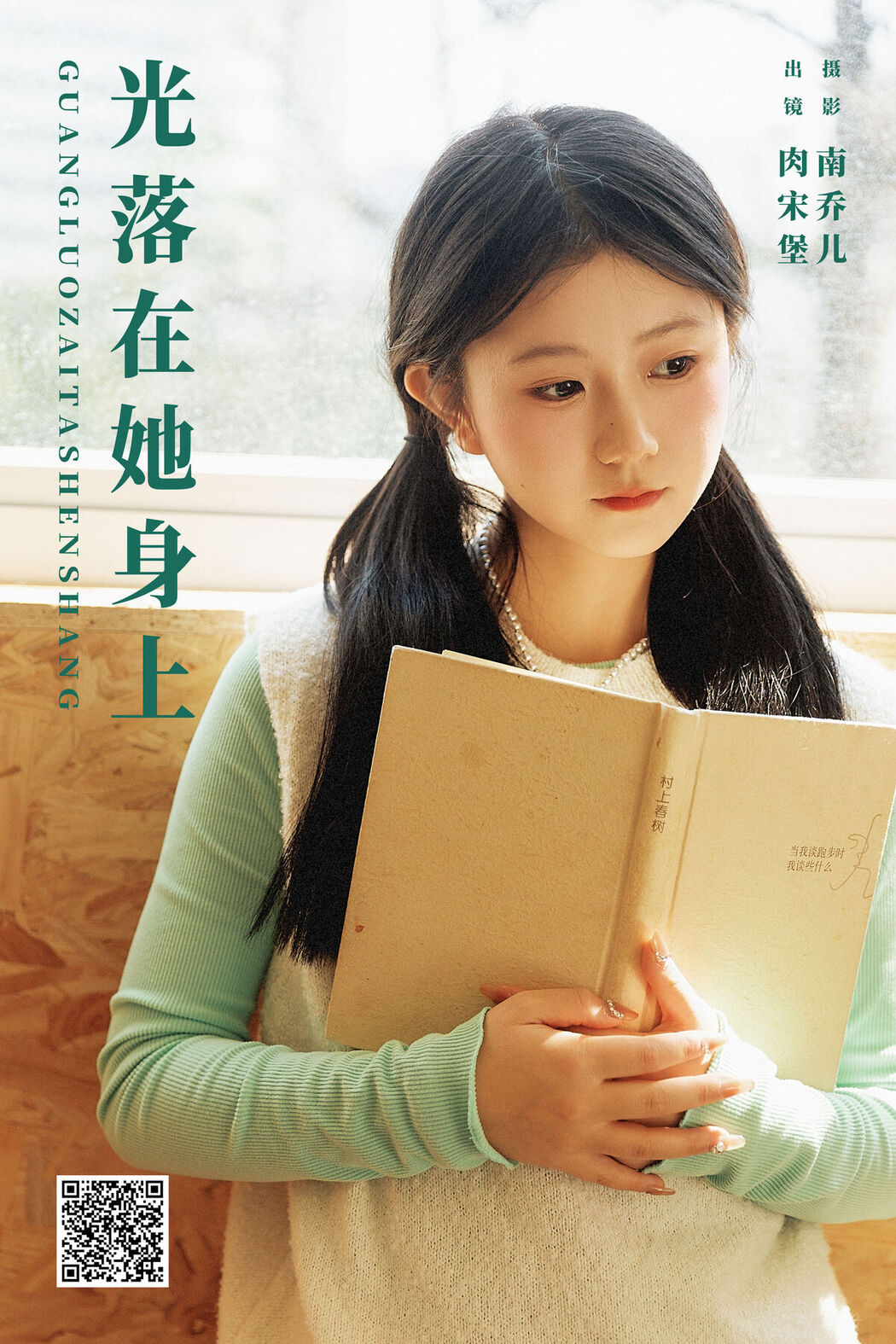 YiTuYu艺图语 Vol.6559 Rou Song Bao