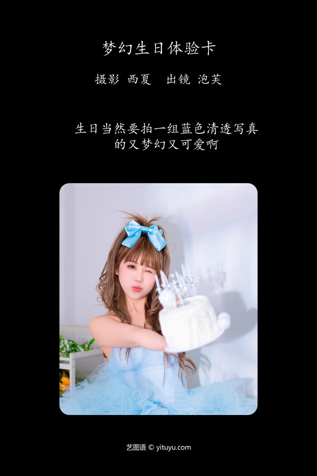 YiTuYu艺图语 Vol.6581 Pao Fu Xiao Fang
