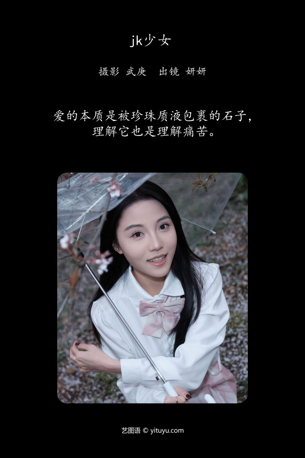 YiTuYu艺图语 Vol.6620 Yan Yan