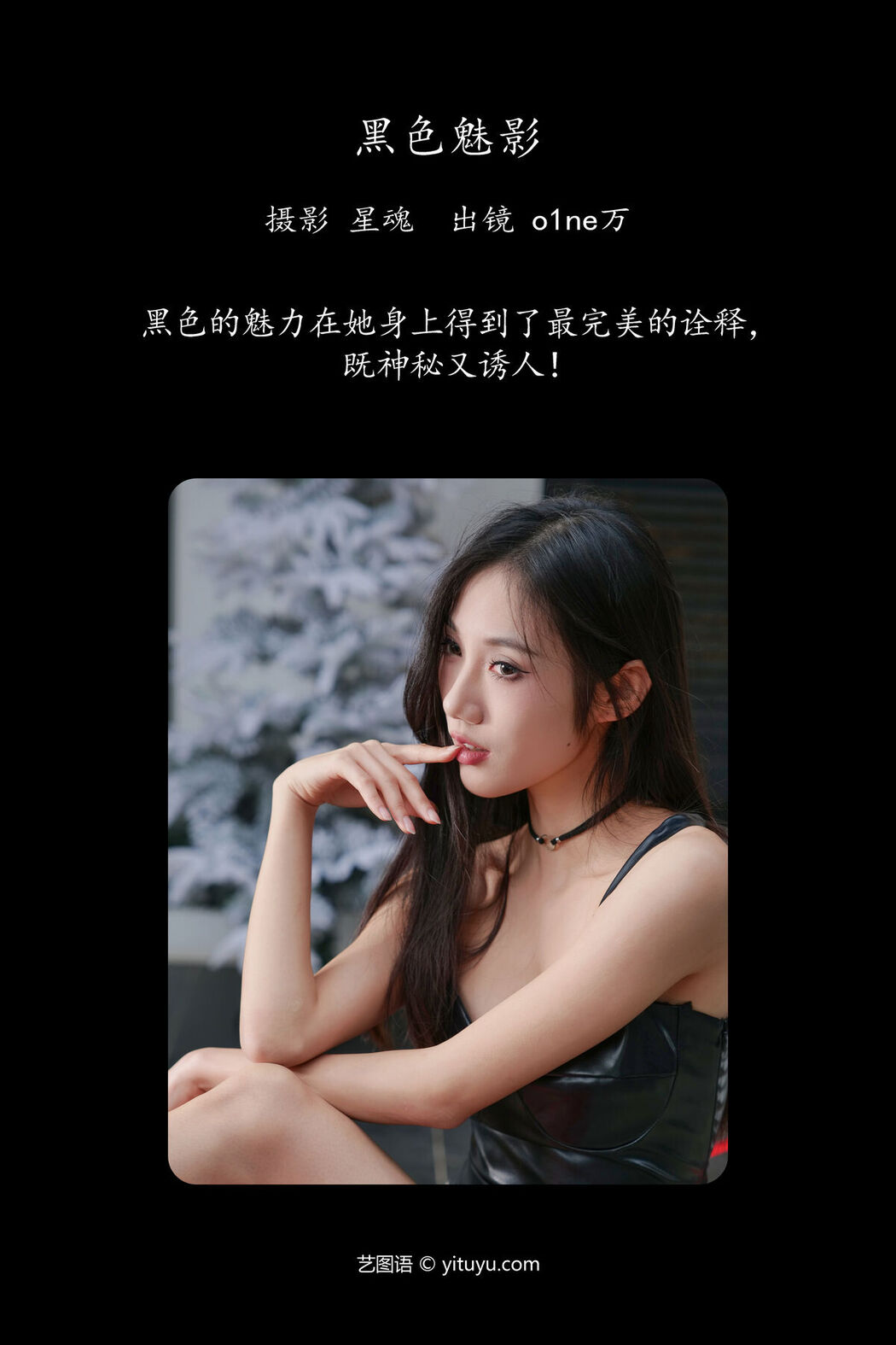 YiTuYu艺图语 Vol.6580 O1ne Wan