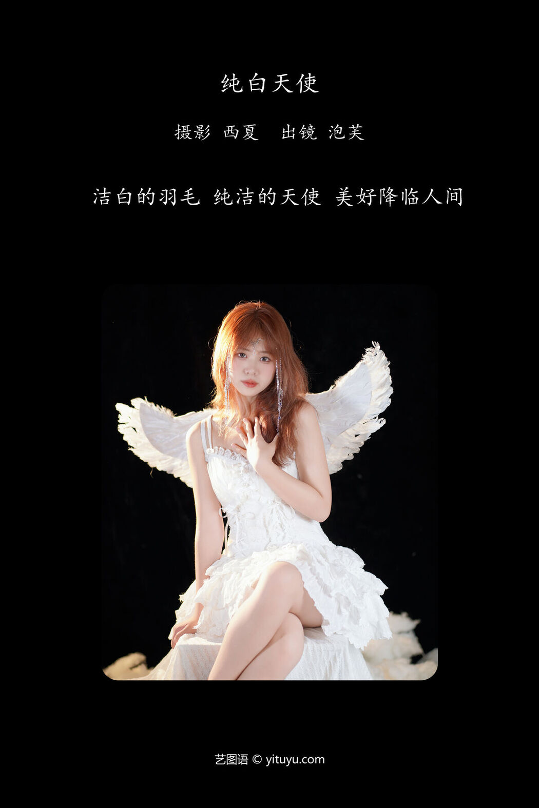 YiTuYu艺图语 Vol.6435 Pao Fu Xiao Fang