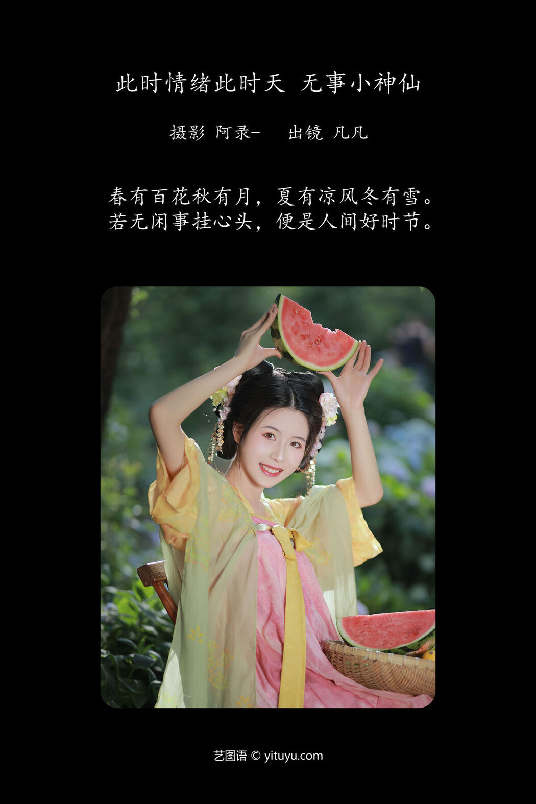 YiTuYu艺图语 Vol.6603 Fan_l