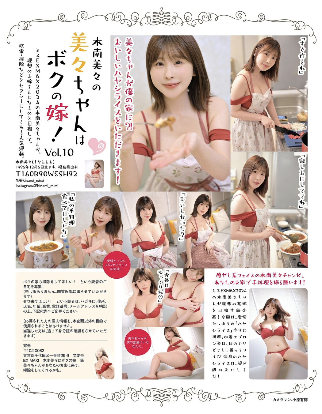 Mimi Kinami 木南美々, EX-MAX! 2025.06 (エキサイティングマックス 2025年6月号) Cover Photo