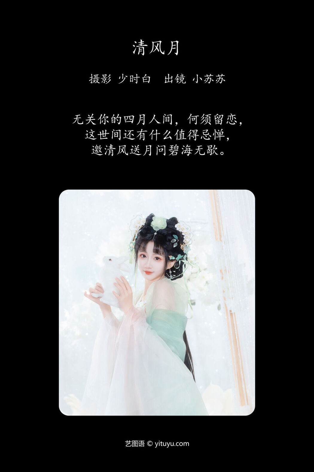 YiTuYu艺图语 Vol.6515 Qi Luo Sheng De Xiao Su Su