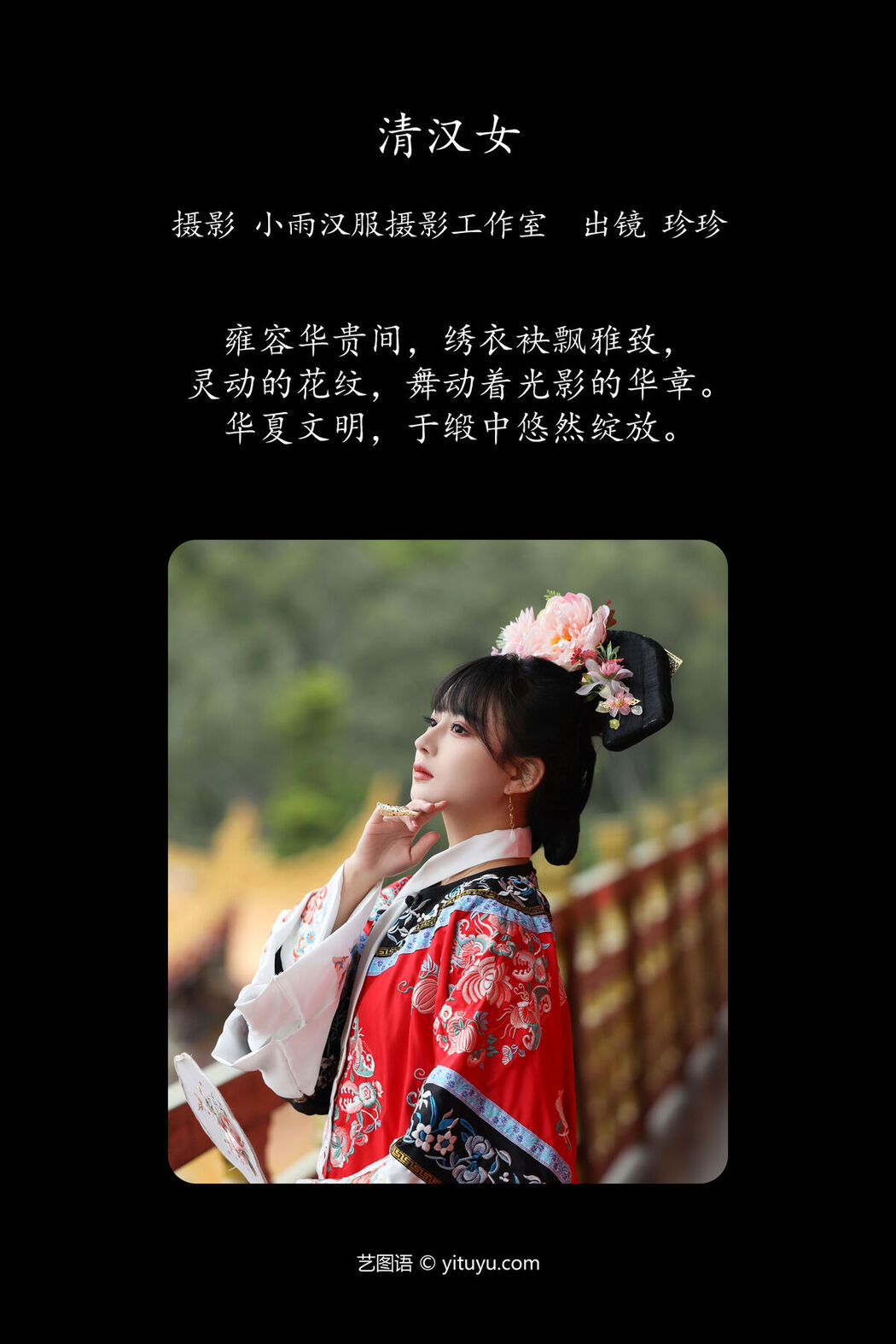 YiTuYu艺图语 Vol.6541 Wo Shi Xiao Sui Sui