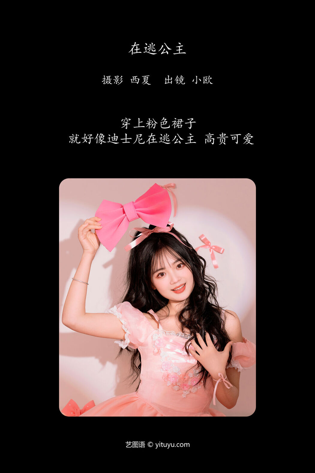 YiTuYu艺图语 Vol.6602 Xiao Ou O