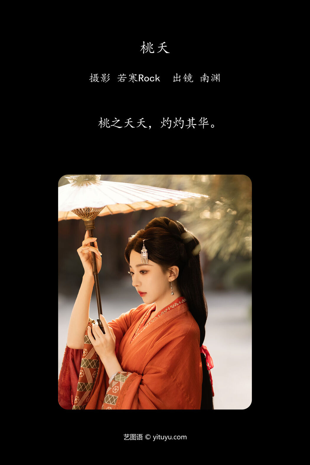 YiTuYu艺图语 Vol.6458 Shi Zhen De Nan Yuan