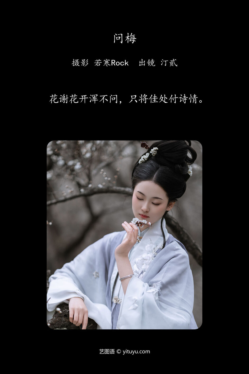 YiTuYu艺图语 Vol.6487 Ting Er