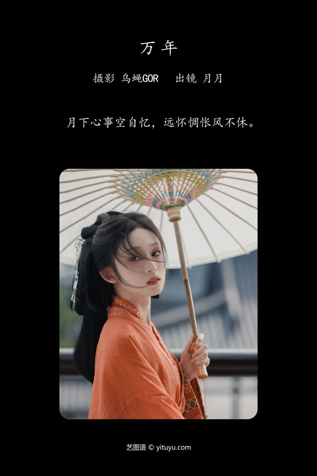 YiTuYu艺图语 Vol.6459 Yue Yue