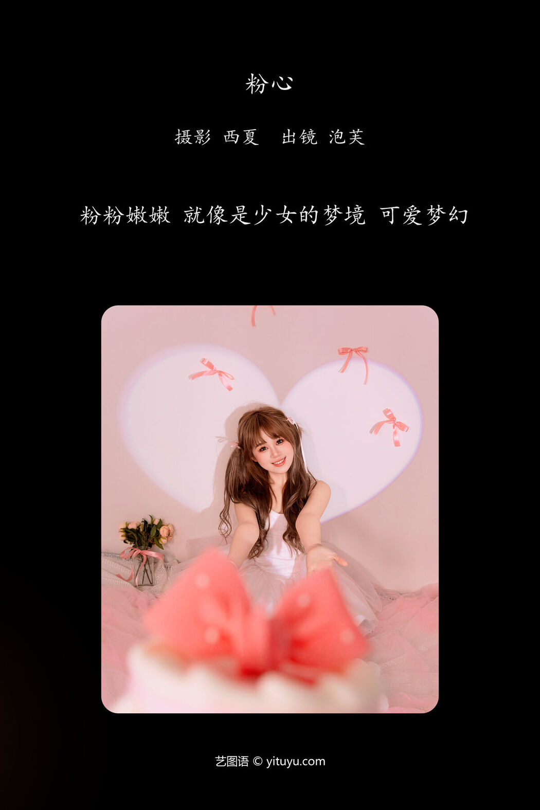 YiTuYu艺图语 Vol.6588 Pao Fu Xiao Fang