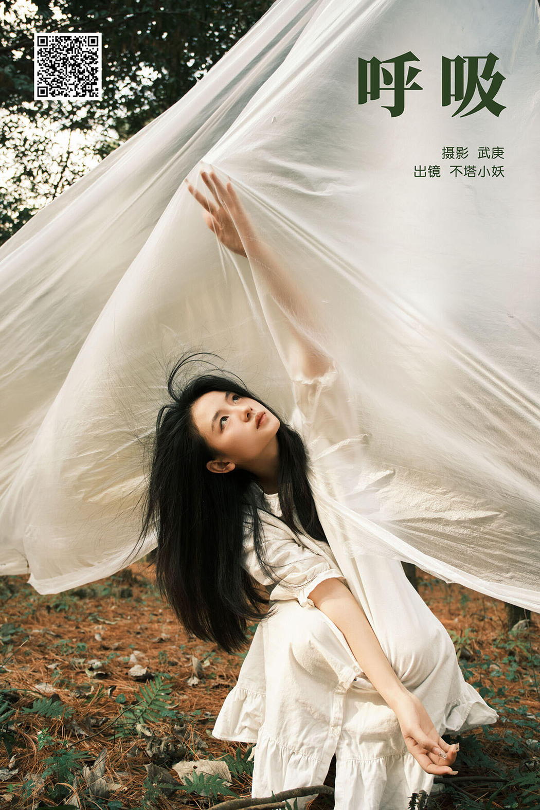 YiTuYu艺图语 Vol.6511 Bu Da Xiao Yao Cover Photo