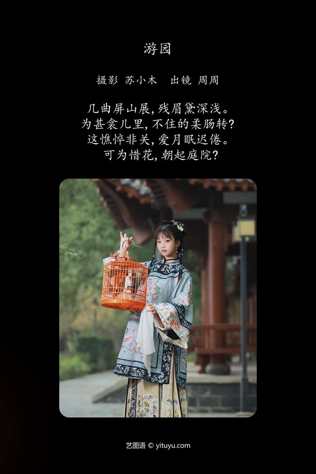 YiTuYu艺图语 Vol.6618 Zhou Zhou AY