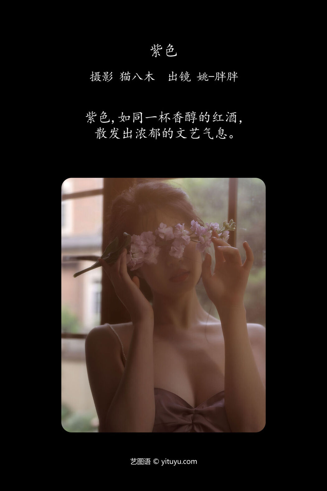 YiTuYu艺图语 Vol.6542 Yao Pang Pang