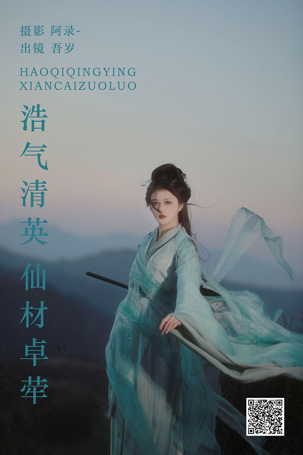 YiTuYu艺图语 Vol.6539 Wu Sui Cover Photo