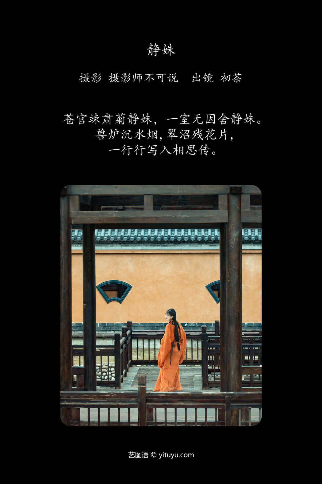 YiTuYu艺图语 Vol.6432 Chu Cha