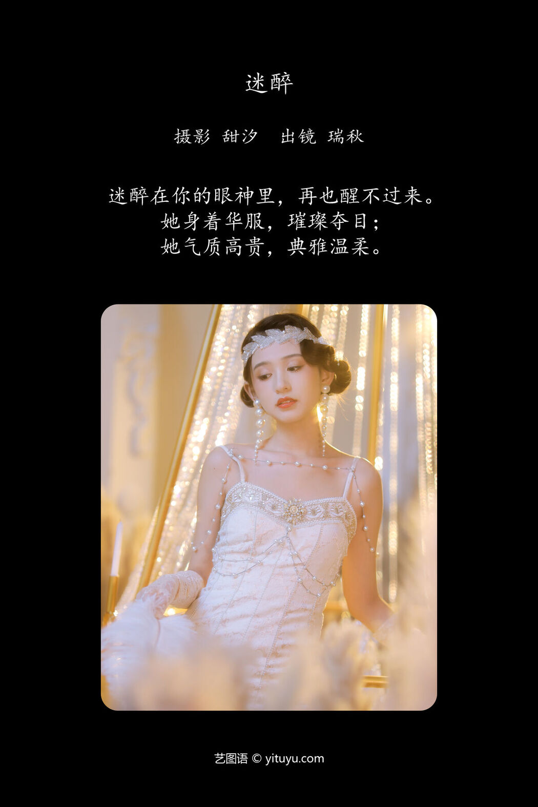 YiTuYu艺图语 Vol.6444 Rui Qiu De Kuai Le Ren Sheng
