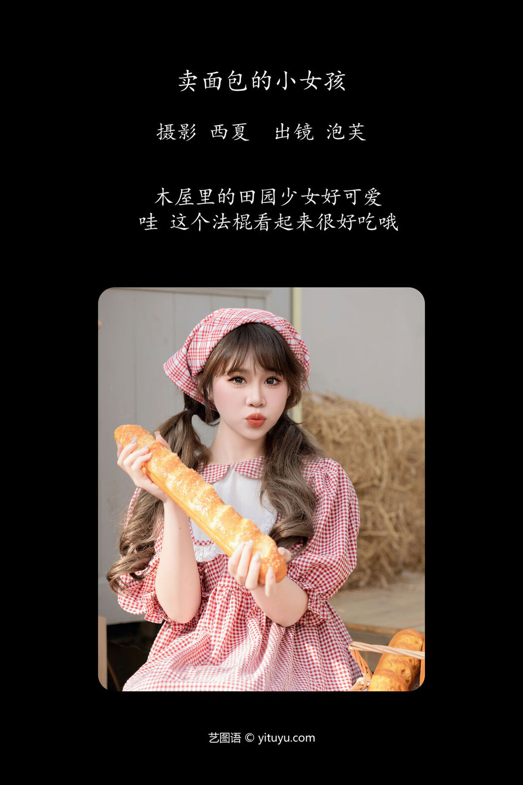 YiTuYu艺图语 Vol.6453 Pao Fu Xiao Fang
