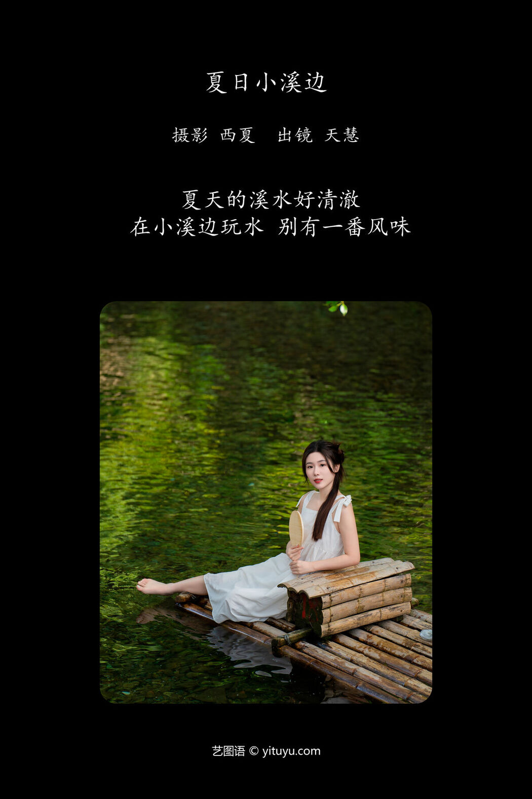 YiTuYu艺图语 Vol.6536 Tian Hui