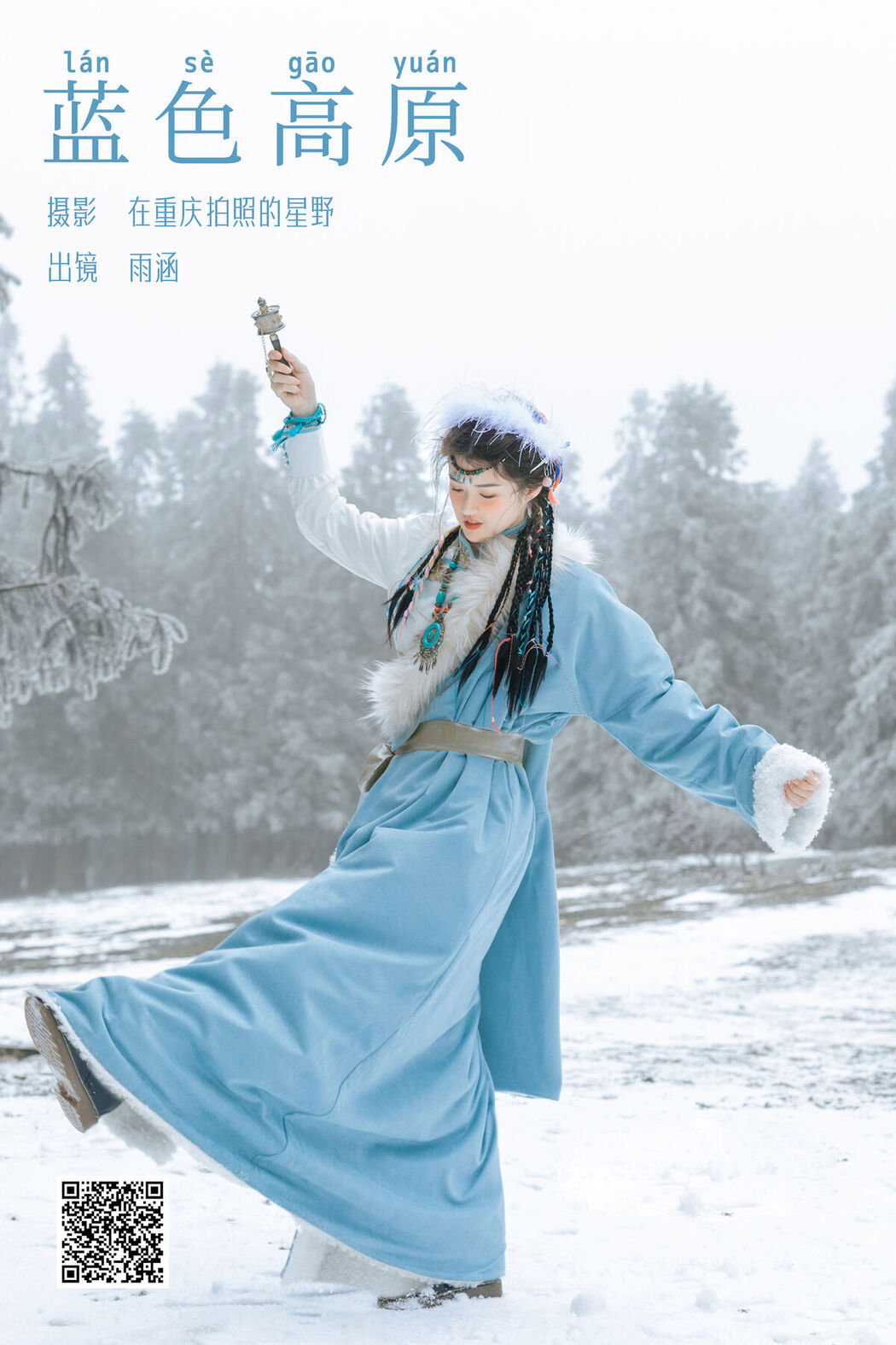 YiTuYu艺图语 Vol.6485 Yu Han
