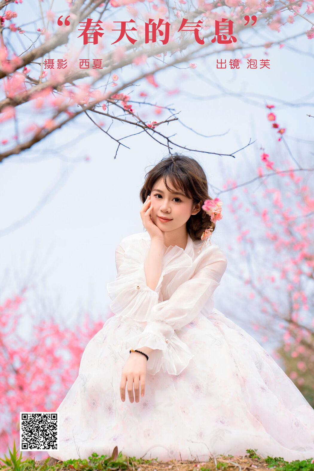 YiTuYu艺图语 Vol.6544 Pao Fu Xiao Fang