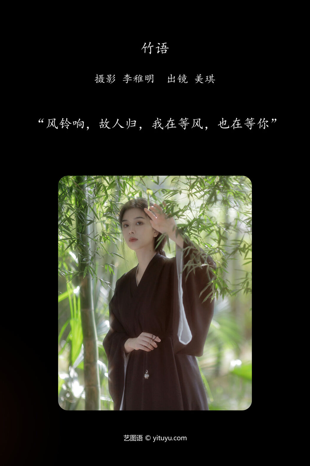 YiTuYu艺图语 Vol.6592 Mei Qi
